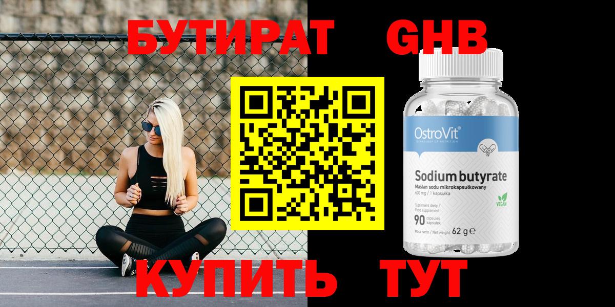 БУТИРАТ Butirat Сланцы