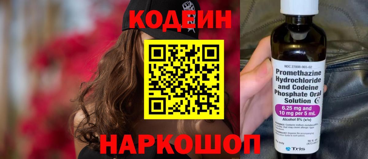Сланцы  Кодеин Purple Drank  Вход с VPN  Кодеин Purple Drank 