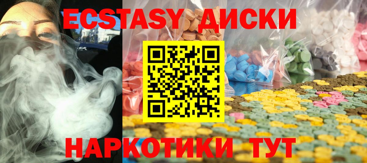 Экстази 280мг Сланцы