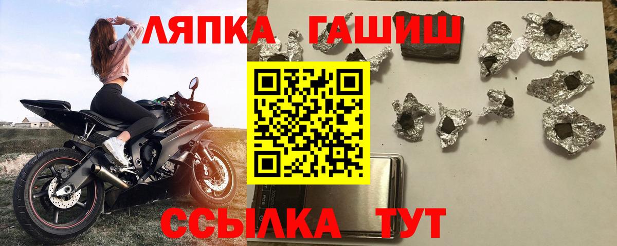 ГАШ ice o lator Сланцы
