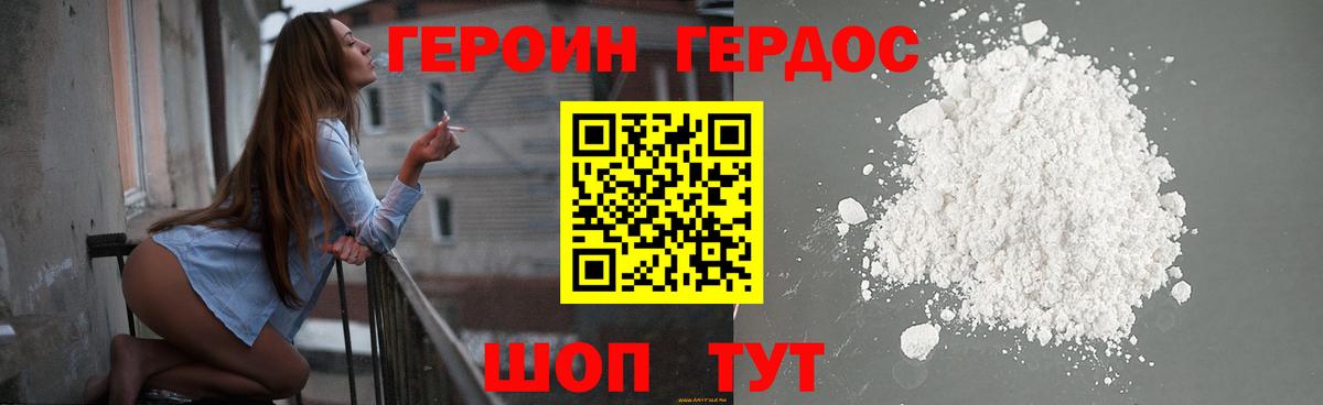 Героин белый  Вход с VPN  Сланцы 