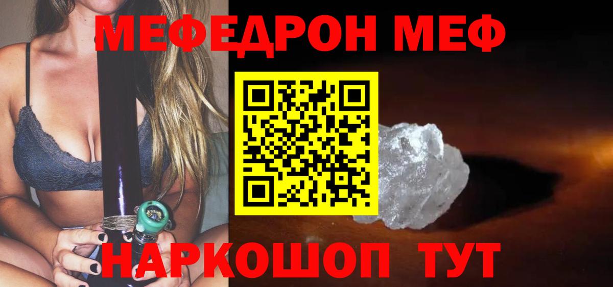 МЕФ кристаллы  Вход с VPN  Сланцы  Меф  МЕФ мяу мяу 