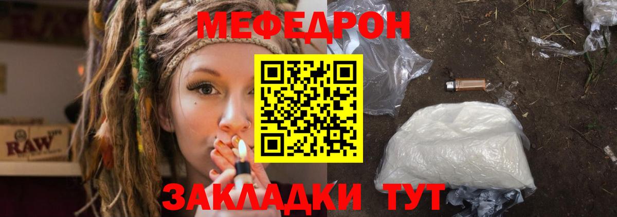 Меф мяу мяу мука Сланцы