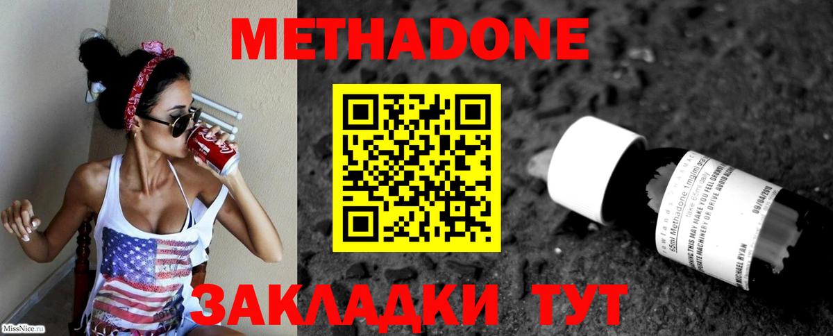 МЕТАДОН мёд Сланцы