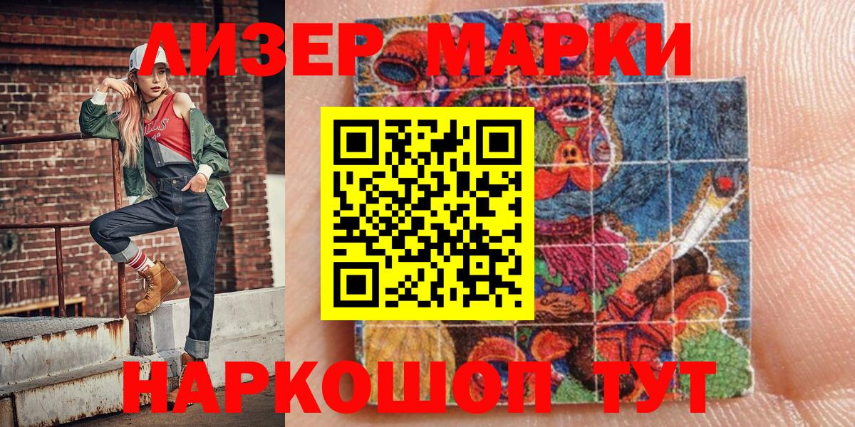 Марки 25I-NBOMe 1500мкг Сланцы