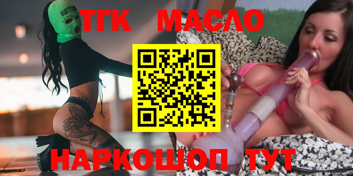 ТГК THC oil Сланцы