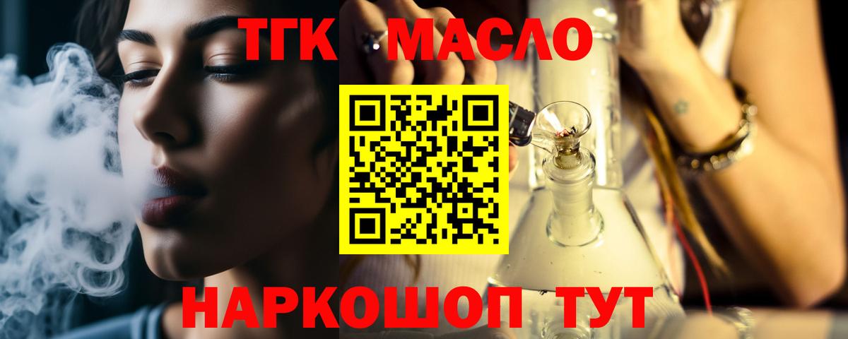 Дистиллят ТГК THC oil  Вход с VPN  Дистиллят ТГК гашишное масло  Сланцы 